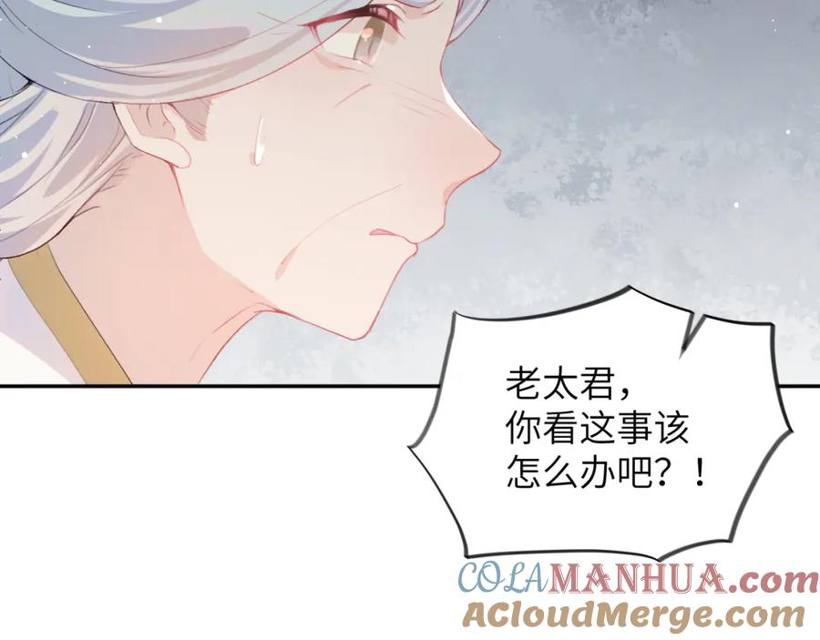 忽如一夜病娇来 第75话 常家陷阱 第57页