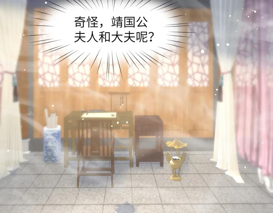 忽如一夜病娇来 第75话 常家陷阱 第20页