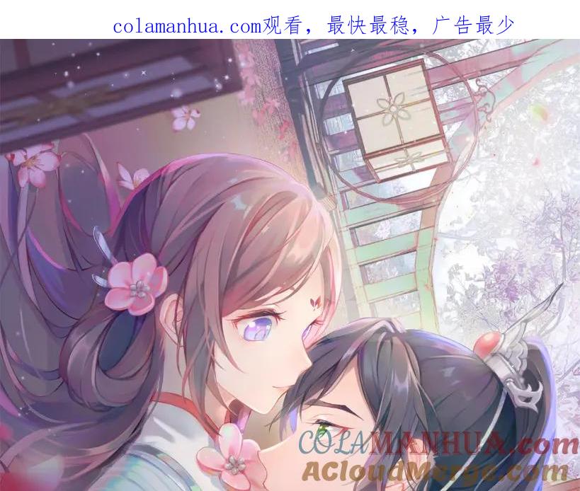 忽如一夜病娇来 第75话 常家陷阱 第1页