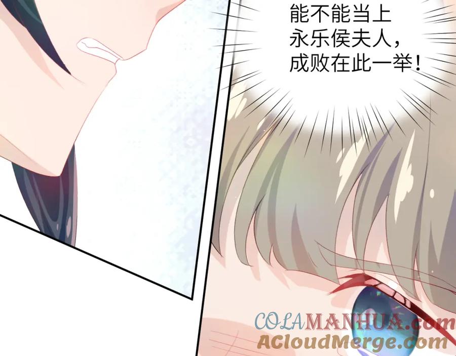 忽如一夜病娇来 第75话 常家陷阱 第48页