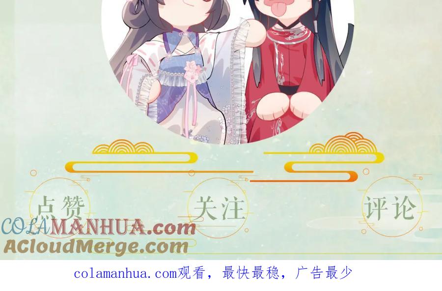 忽如一夜病娇来 第75话 常家陷阱 第93页