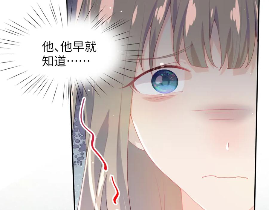 忽如一夜病娇来 第75话 常家陷阱 第65页