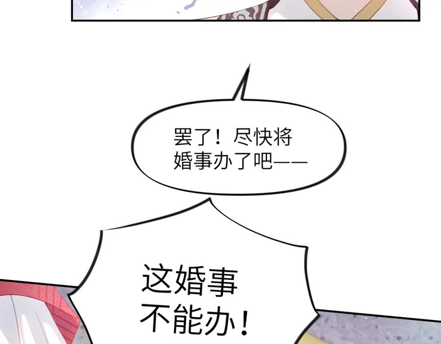 忽如一夜病娇来 第75话 常家陷阱 第62页