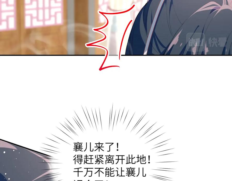忽如一夜病娇来 第75话 常家陷阱 第46页