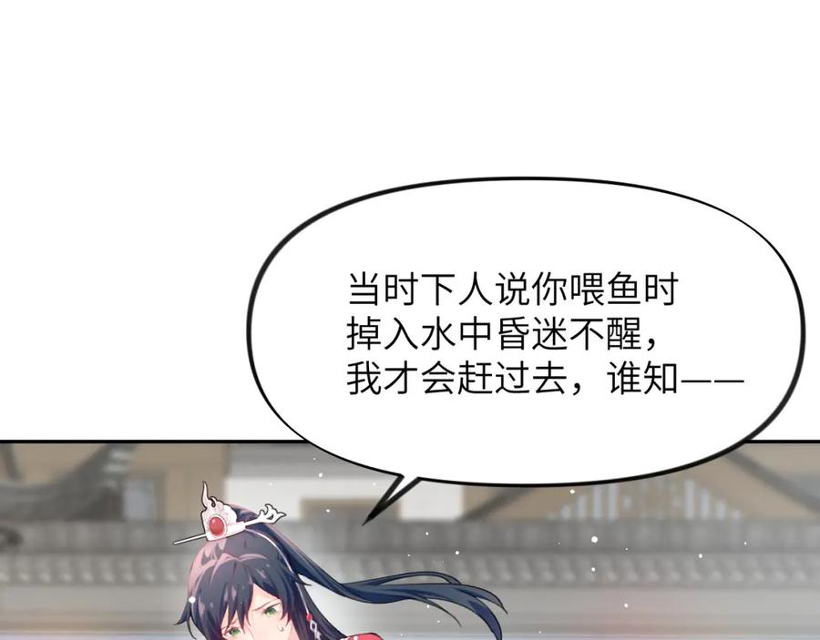 忽如一夜病娇来 第75话 常家陷阱 第76页