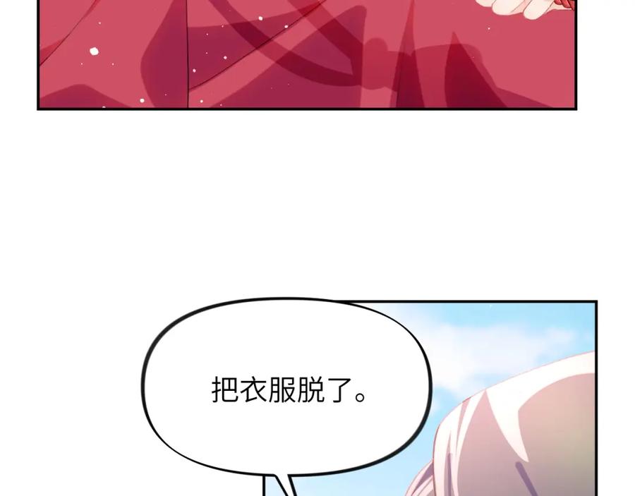 忽如一夜病娇来 第75话 常家陷阱 第83页