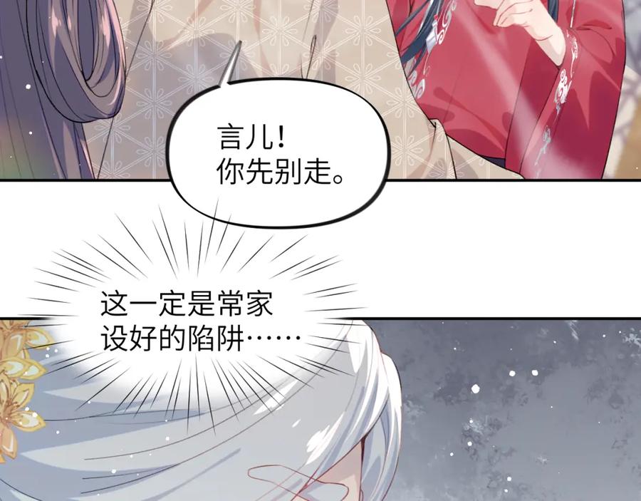 忽如一夜病娇来 第75话 常家陷阱 第56页