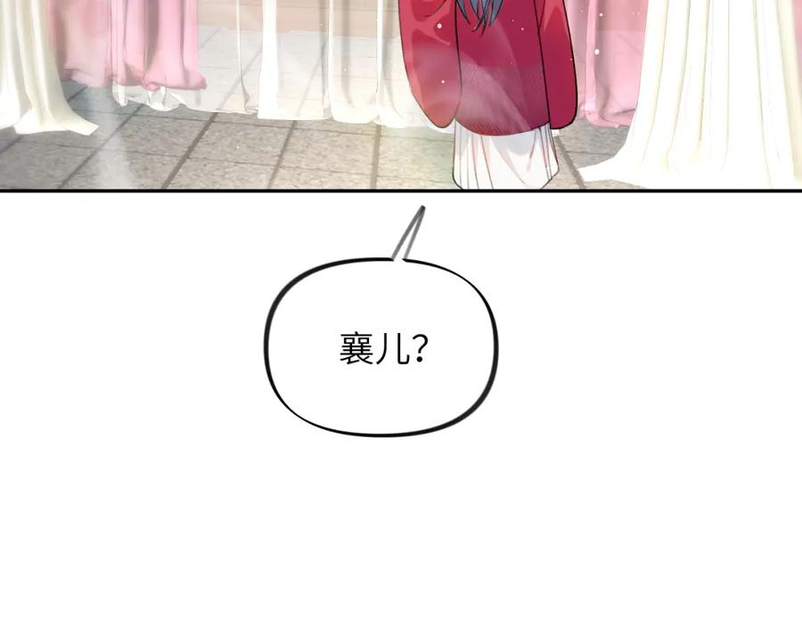 忽如一夜病娇来 第75话 常家陷阱 第23页