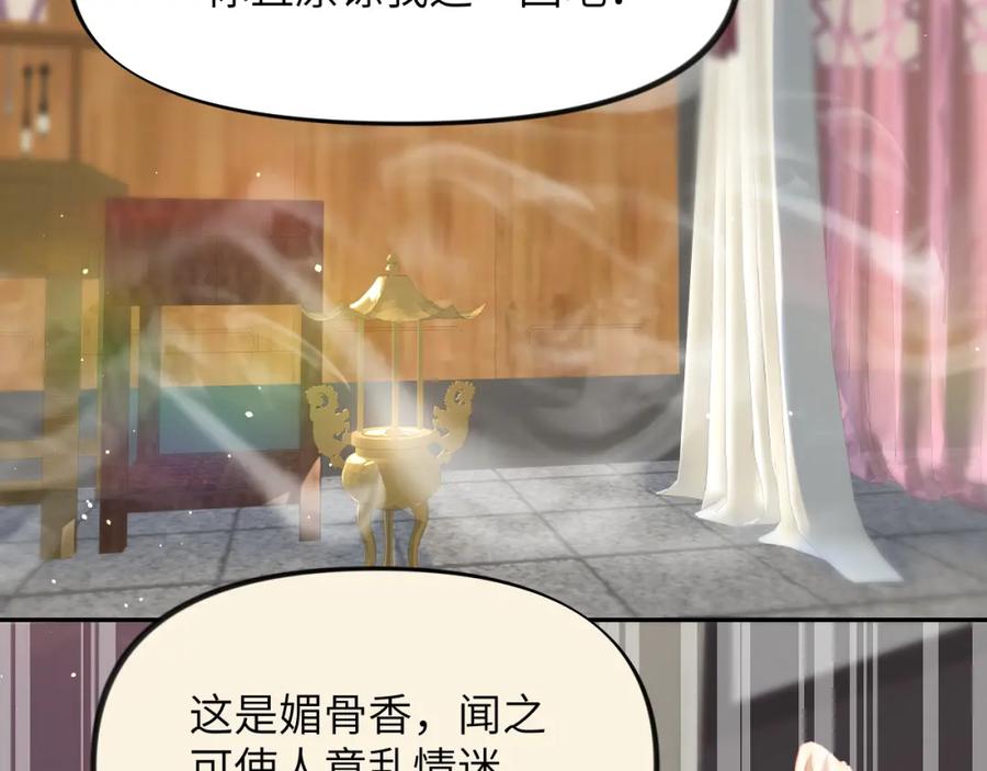 忽如一夜病娇来 第75话 常家陷阱 第34页