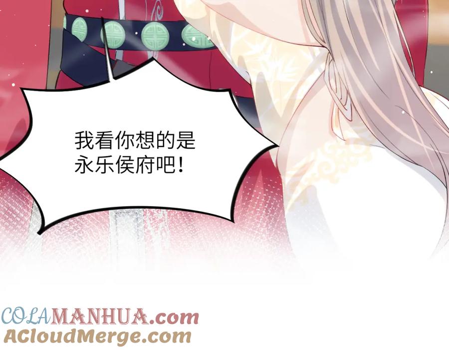 忽如一夜病娇来 第75话 常家陷阱 第39页