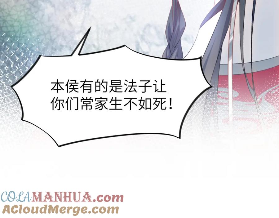 忽如一夜病娇来 第75话 常家陷阱 第69页