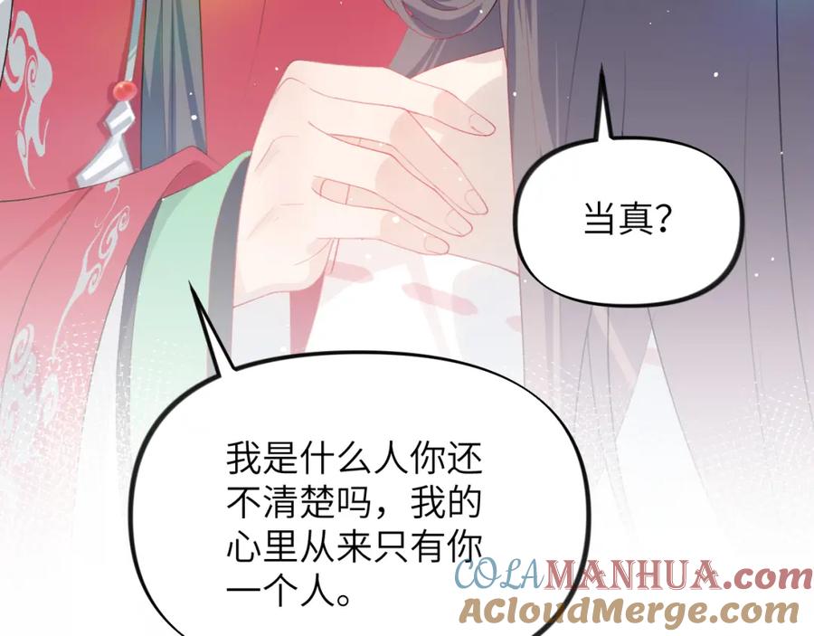 忽如一夜病娇来 第75话 常家陷阱 第81页