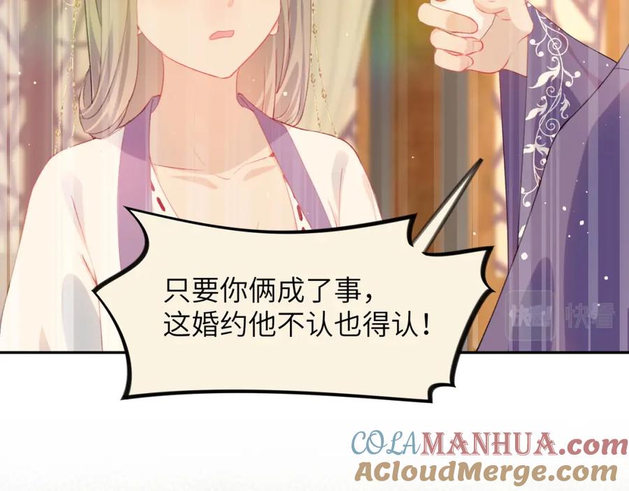 忽如一夜病娇来 第75话 常家陷阱 第36页