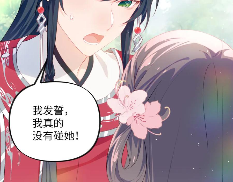 忽如一夜病娇来 第75话 常家陷阱 第80页