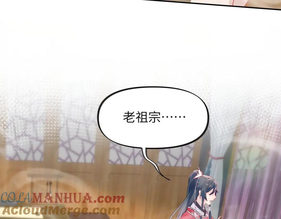忽如一夜病娇来 第75话 常家陷阱 第51页