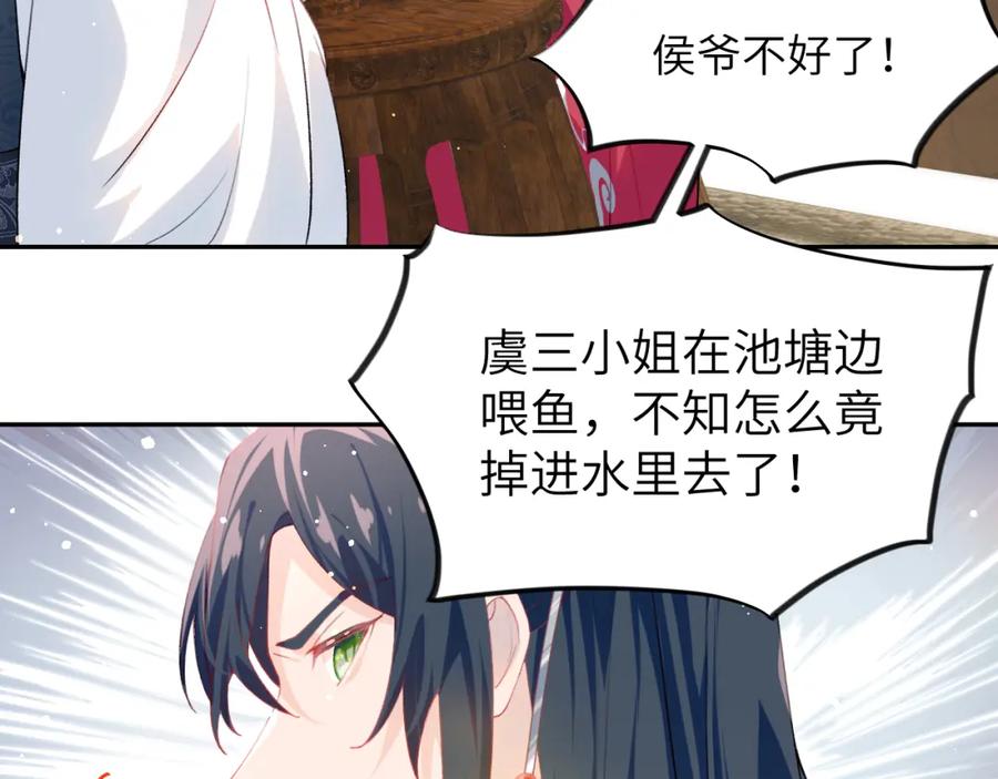 忽如一夜病娇来 第75话 常家陷阱 第10页