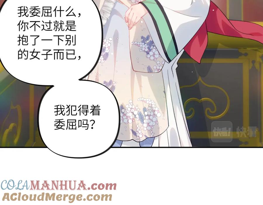 忽如一夜病娇来 第76话 撩动 第13页