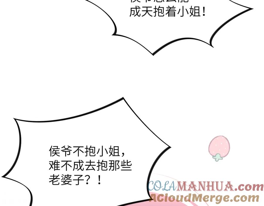 忽如一夜病娇来 第76话 撩动 第31页
