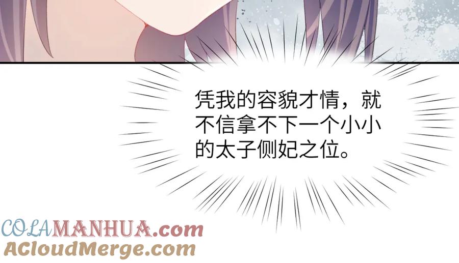 忽如一夜病娇来 第76话 撩动 第76页