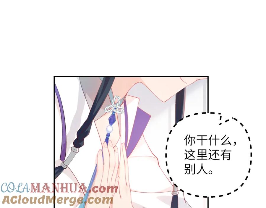 忽如一夜病娇来 第76话 撩动 第52页