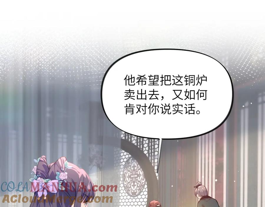 忽如一夜病娇来 第76话 撩动 第67页
