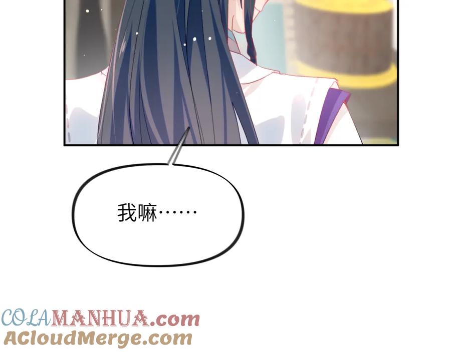 忽如一夜病娇来 第76话 撩动 第40页