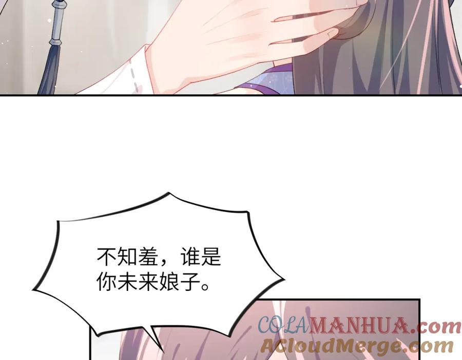 忽如一夜病娇来 第76话 撩动 第43页
