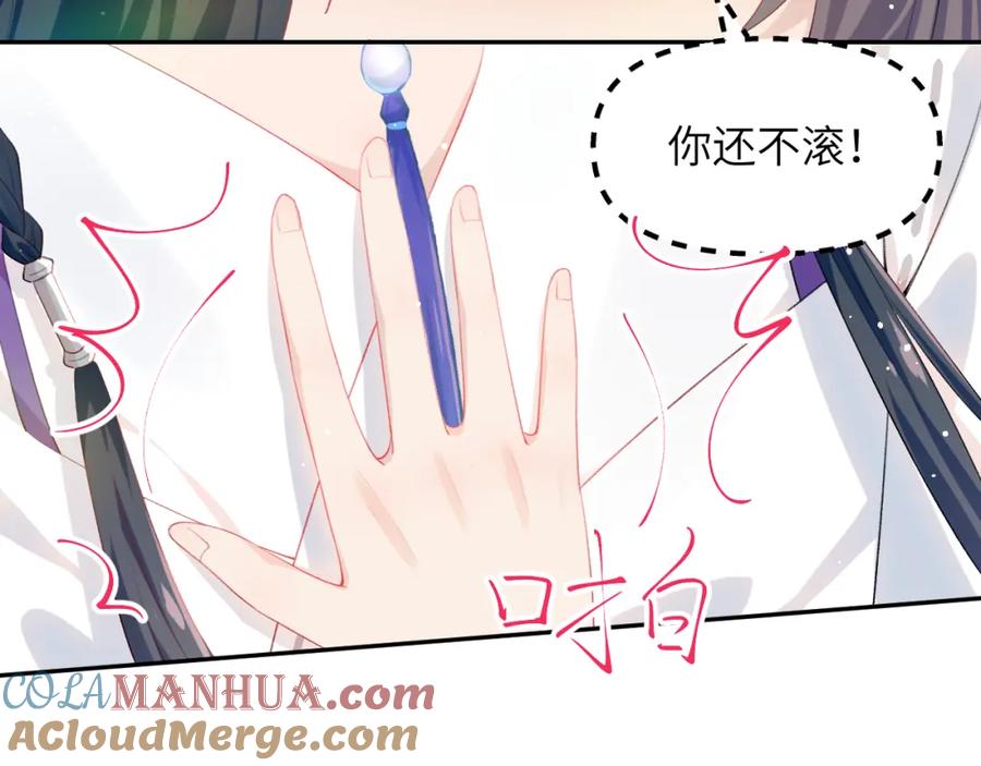 忽如一夜病娇来 第76话 撩动 第55页