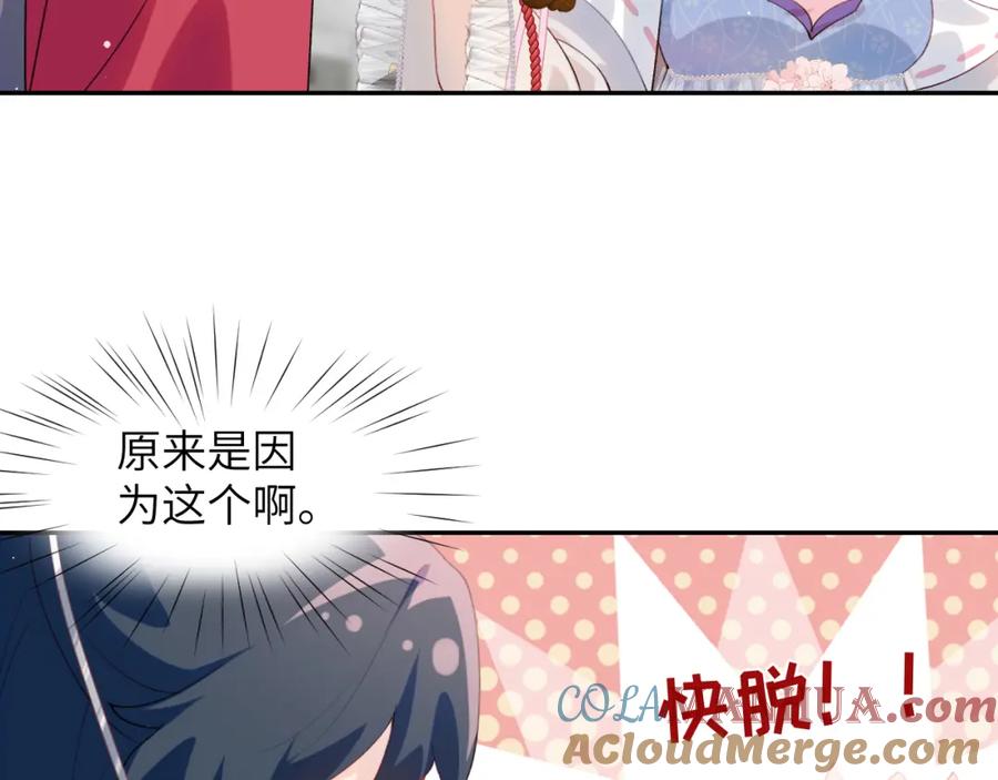 忽如一夜病娇来 第76话 撩动 第7页
