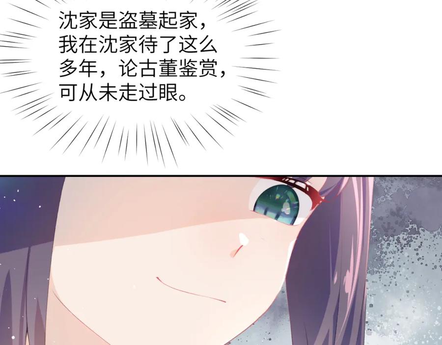 忽如一夜病娇来 第76话 撩动 第75页