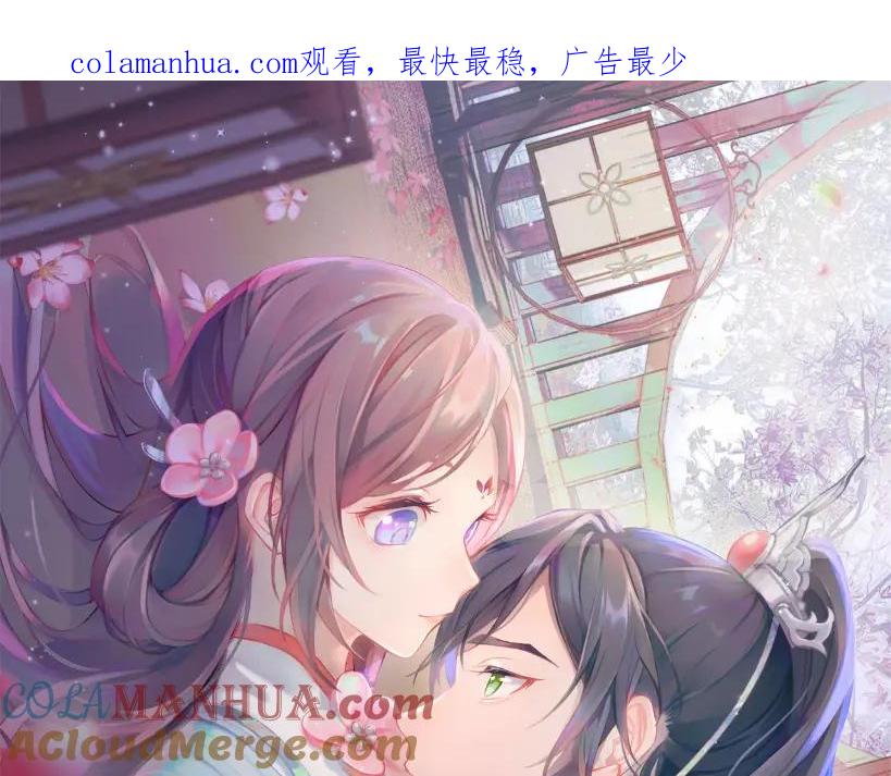 忽如一夜病娇来 第76话 撩动 第1页