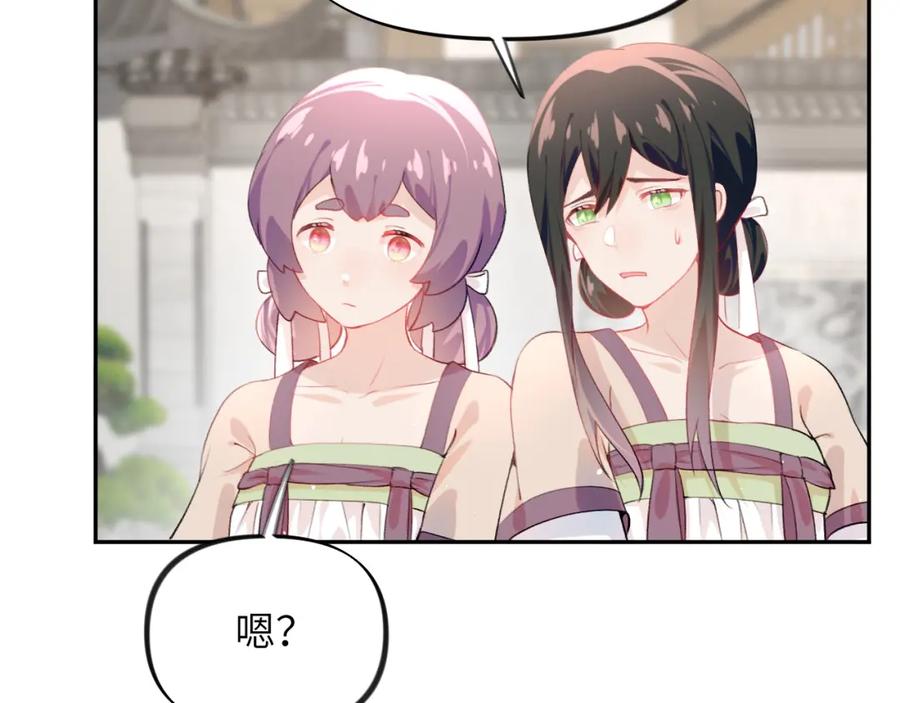 忽如一夜病娇来 第76话 撩动 第26页