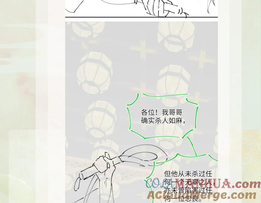 忽如一夜病娇来 第76话 撩动 第88页