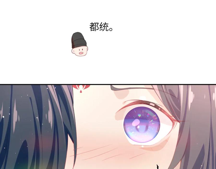 忽如一夜病娇来 第76话 撩动 第54页