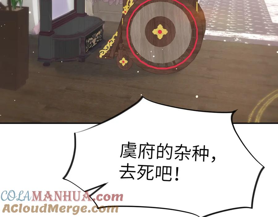 忽如一夜病娇来 第76话 撩动 第79页