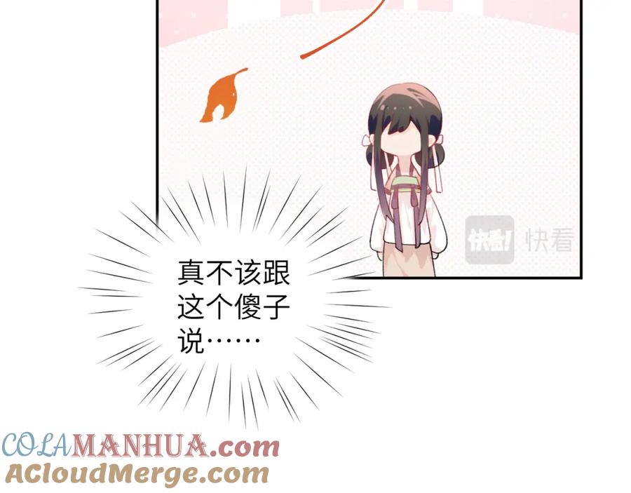 忽如一夜病娇来 第76话 撩动 第34页