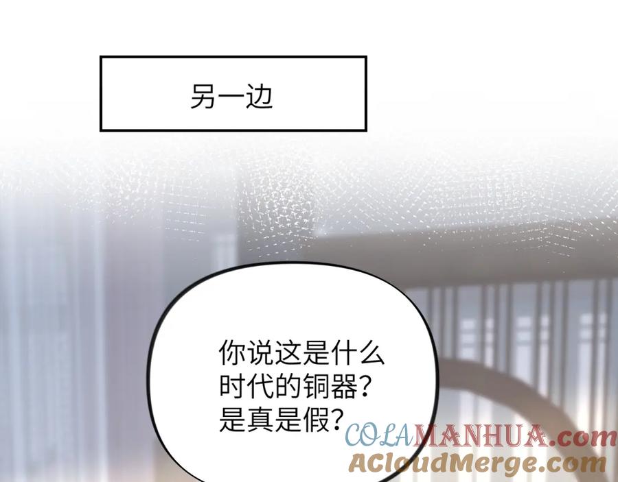 忽如一夜病娇来 第76话 撩动 第64页