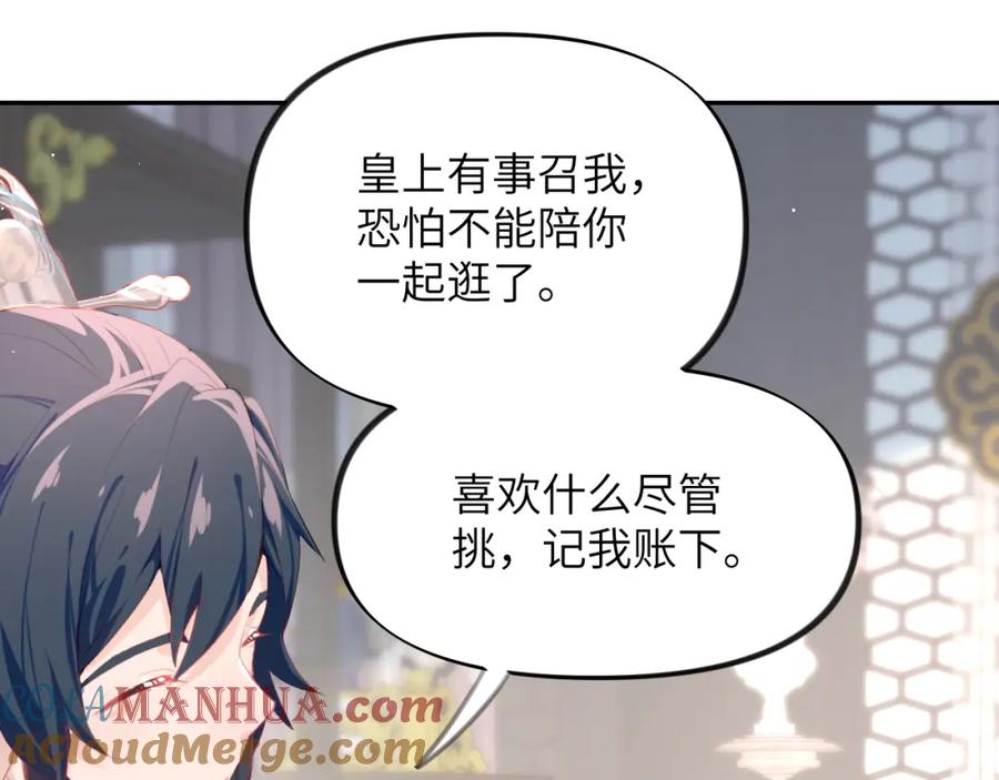 忽如一夜病娇来 第76话 撩动 第61页