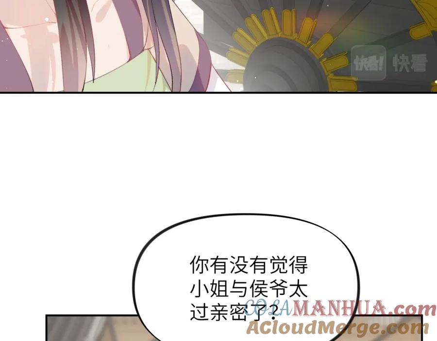 忽如一夜病娇来 第76话 撩动 第25页