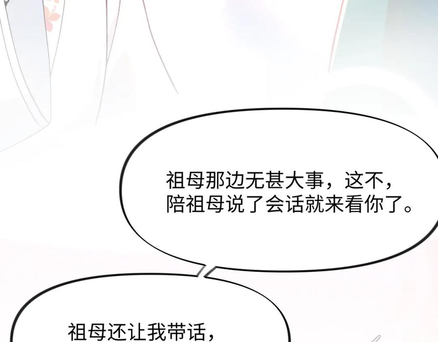 忽如一夜病娇来 第5话 相通的心意 第57页