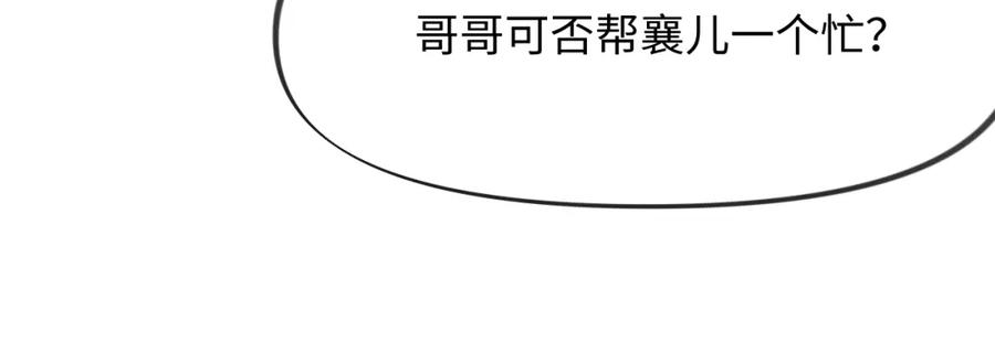 忽如一夜病娇来 第5话 相通的心意 第72页