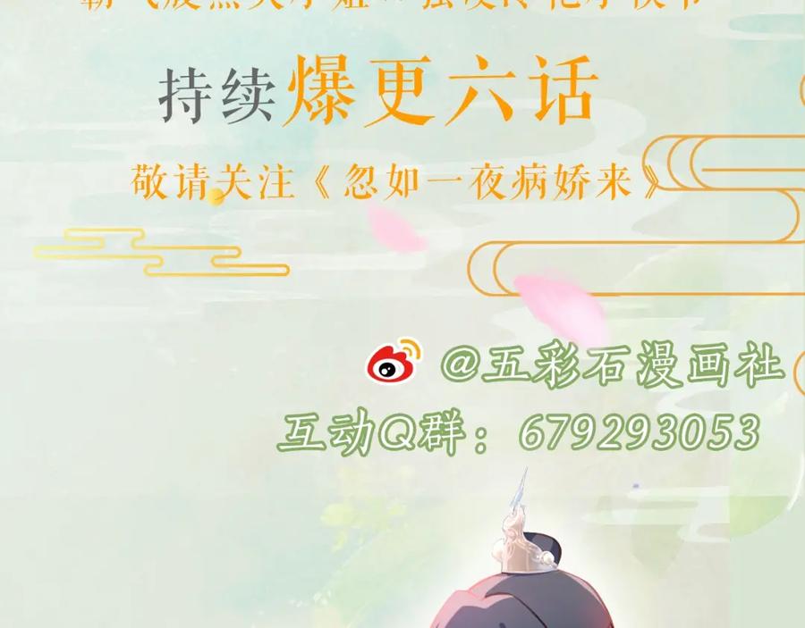 忽如一夜病娇来 第5话 相通的心意 第77页