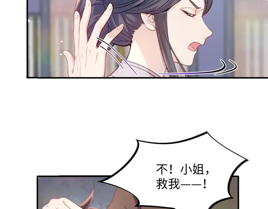 忽如一夜病娇来 第5话 相通的心意 第18页