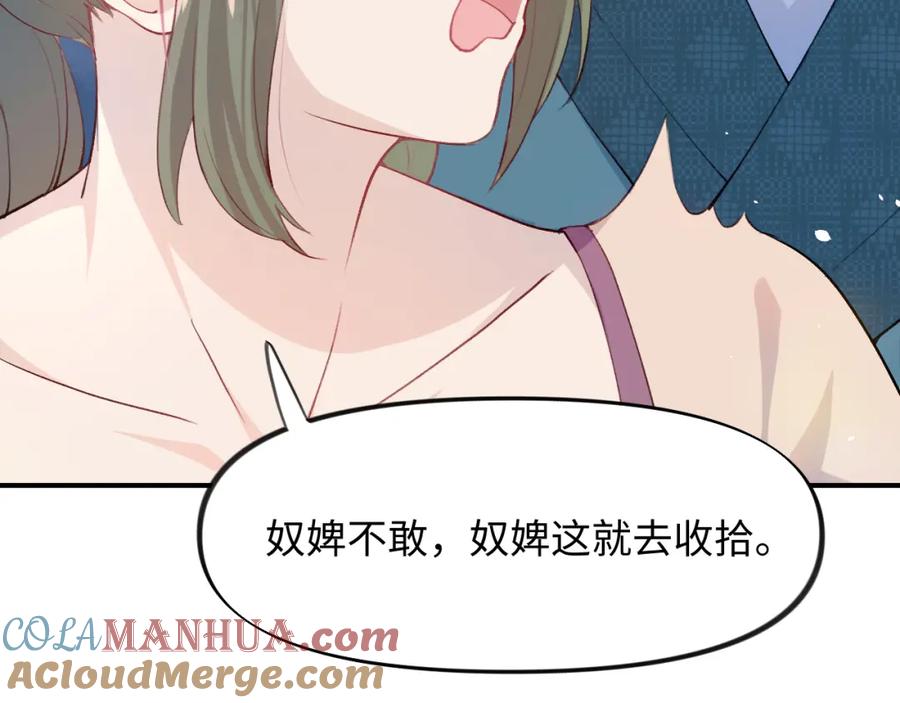 忽如一夜病娇来 第5话 相通的心意 第46页
