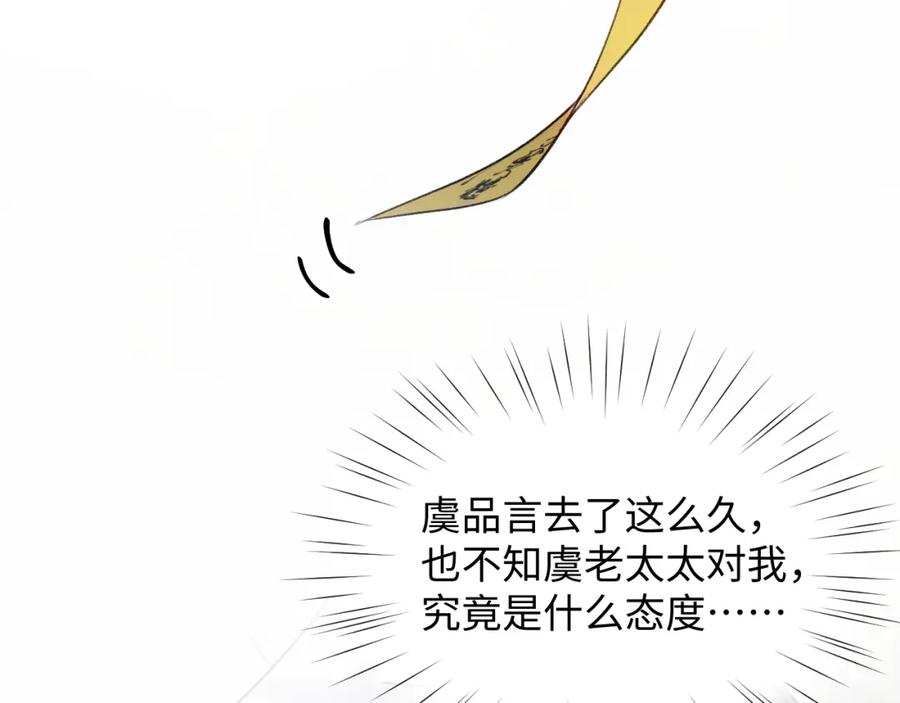 忽如一夜病娇来 第5话 相通的心意 第32页