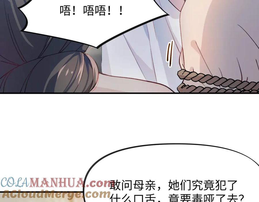 忽如一夜病娇来 第5话 相通的心意 第7页