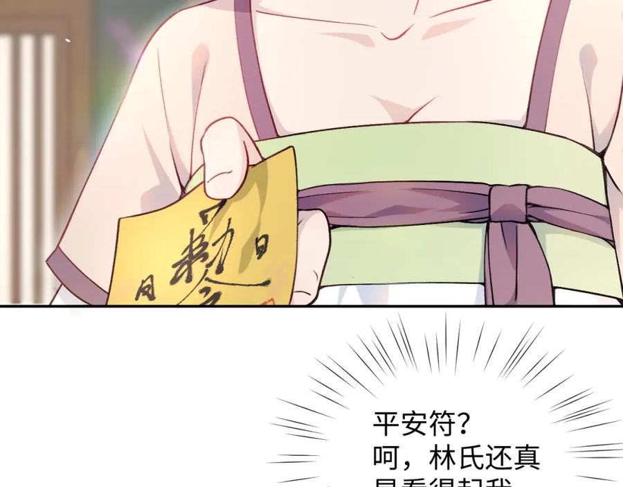 忽如一夜病娇来 第5话 相通的心意 第41页
