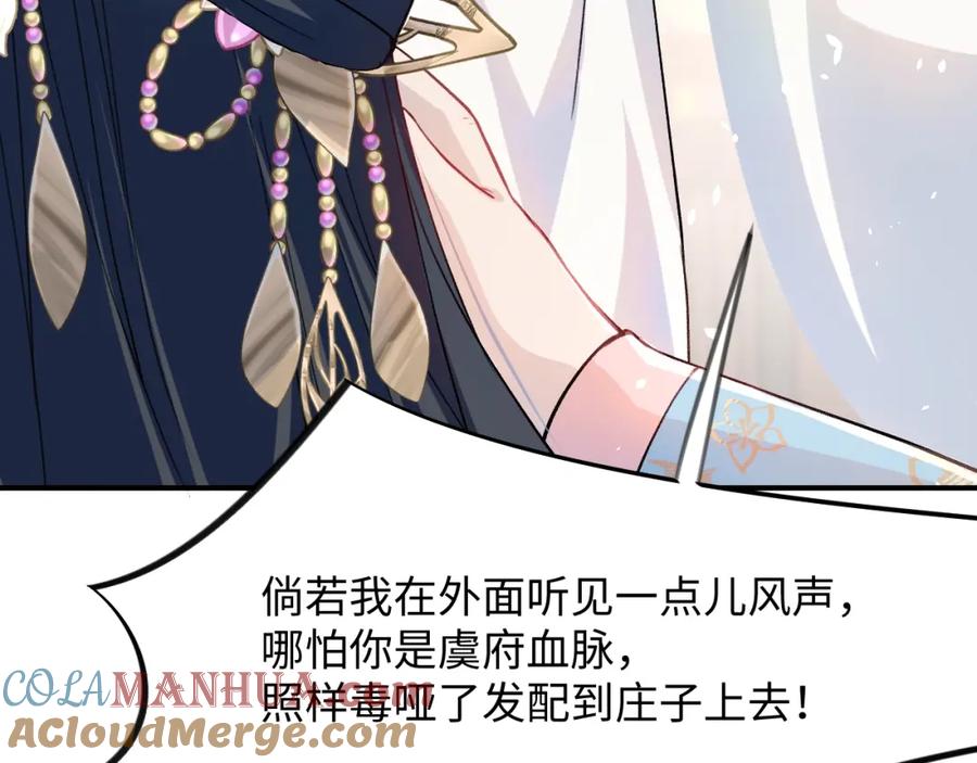 忽如一夜病娇来 第5话 相通的心意 第16页