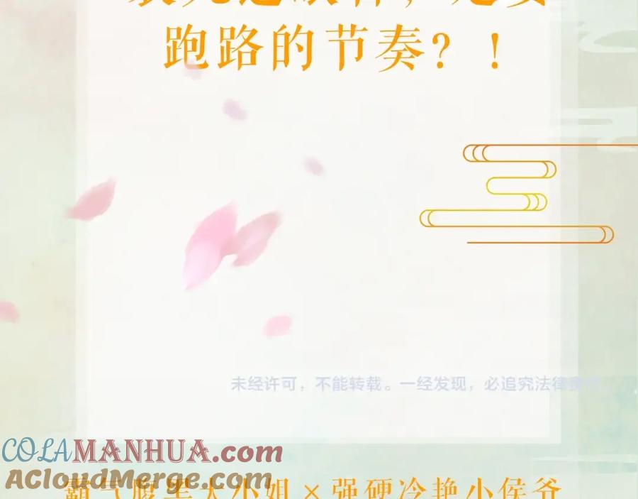 忽如一夜病娇来 第5话 相通的心意 第76页