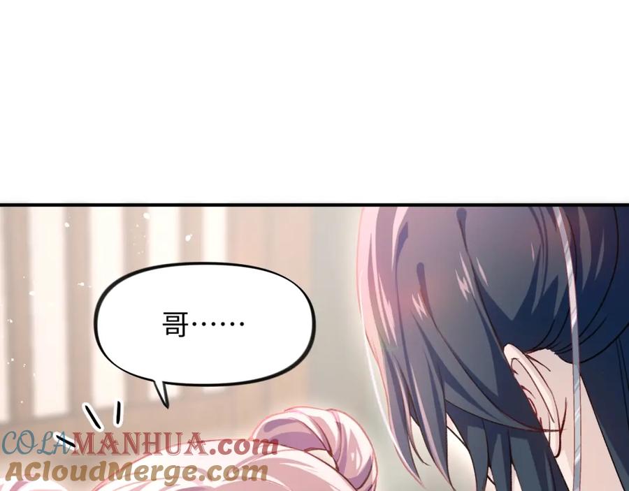忽如一夜病娇来 第5话 相通的心意 第49页